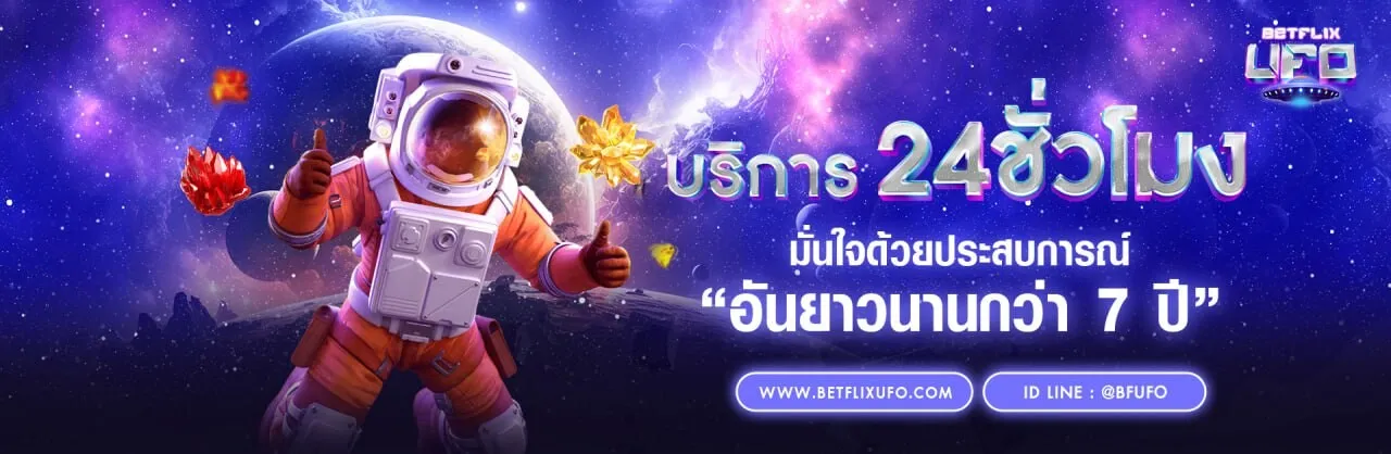 BFUFO เว็บตรง