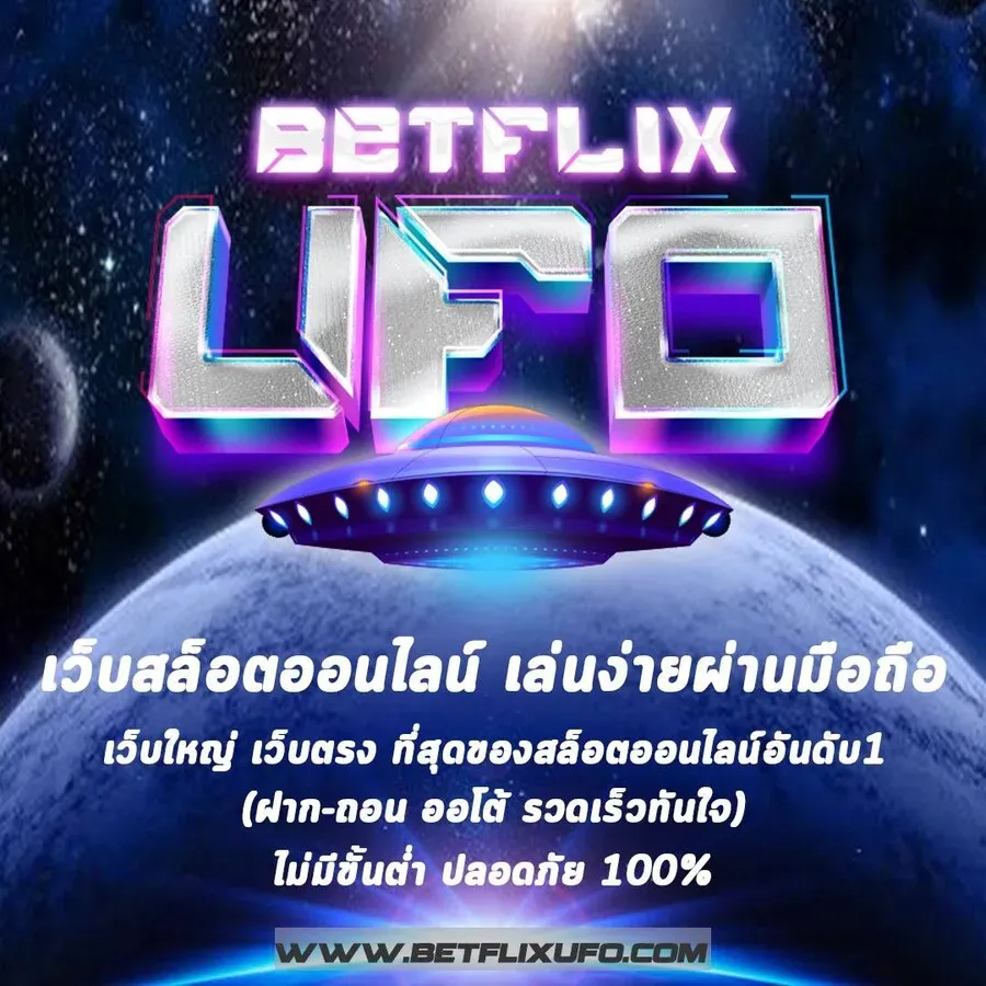 BFUFO เครดิตฟรี