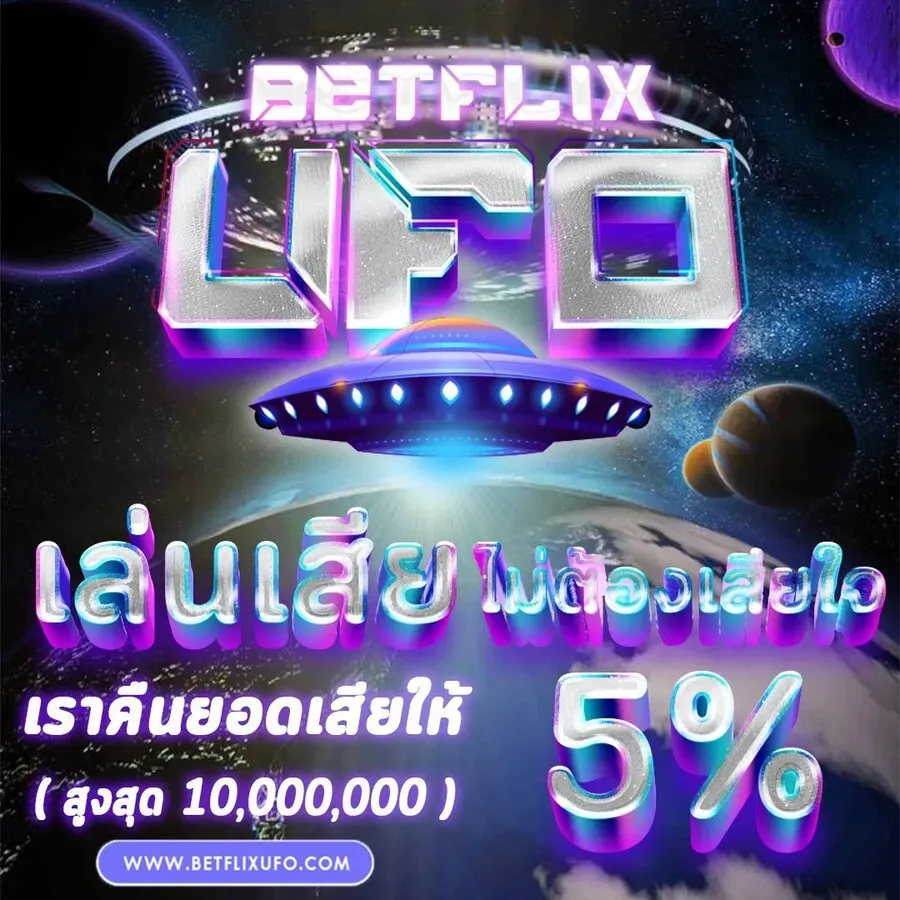 BFUFO เครดิตฟรี
